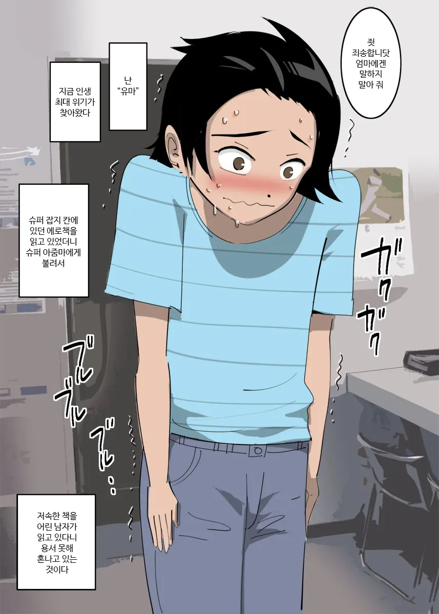 Super No Oba-San To Kossori Fudeoroshi